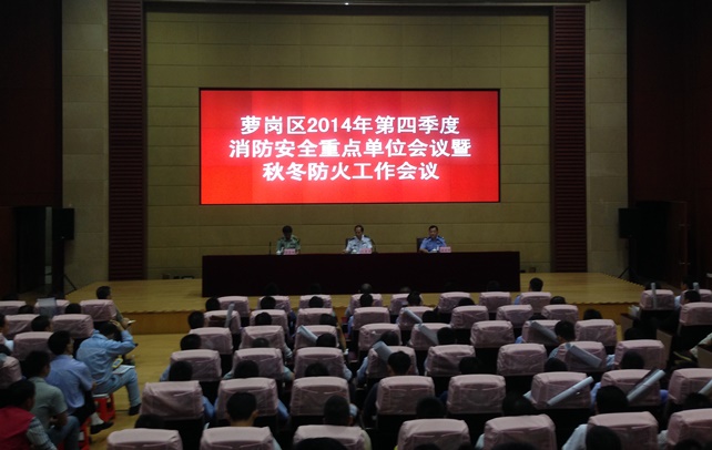 taptap点点体育参加萝岗区2014年第四季度消防安全重点单位会议...