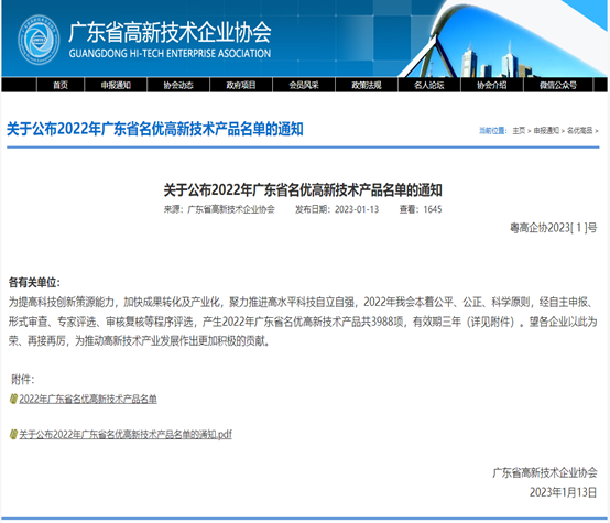 喜报!taptap点点体育3款产品被评为2022年广东省名优高新...