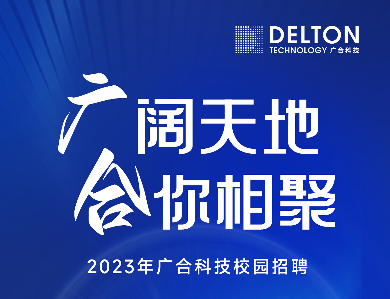 taptap点点体育2023年春季校园招聘正式启动
