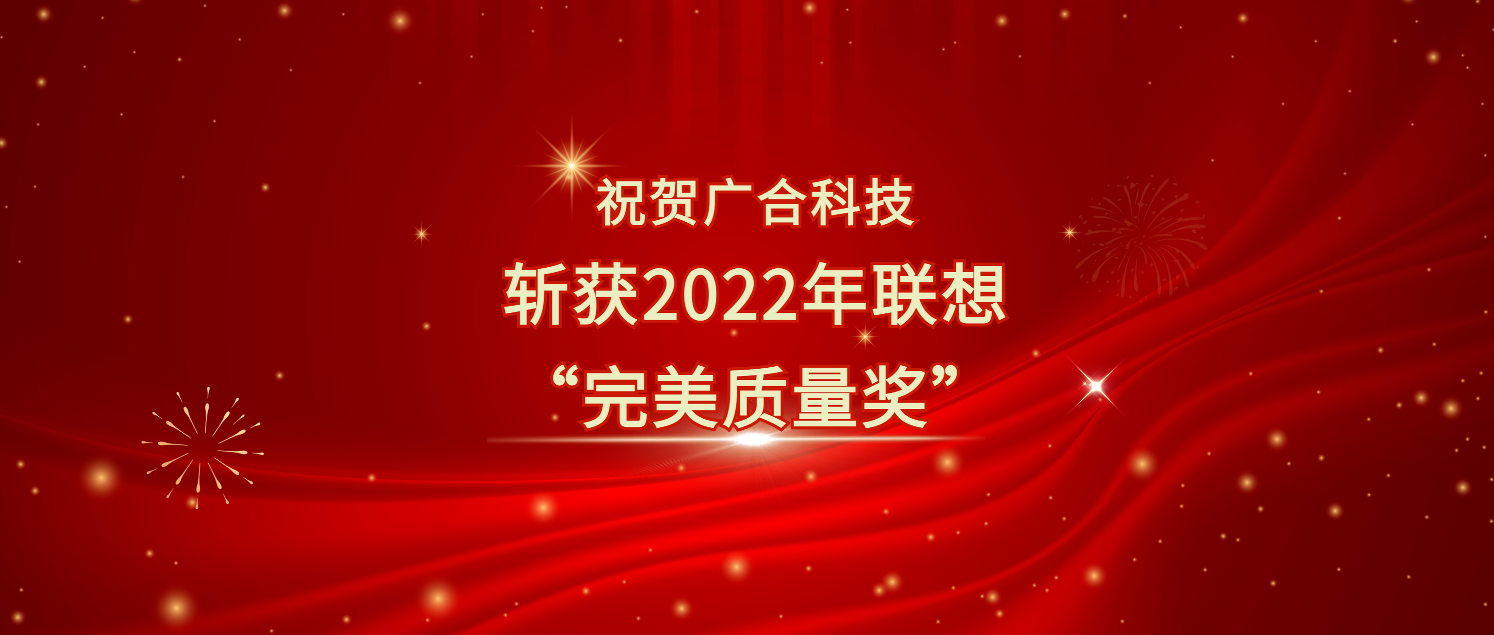 喜讯!taptap点点体育斩获联想供应商大会“完美质量奖”