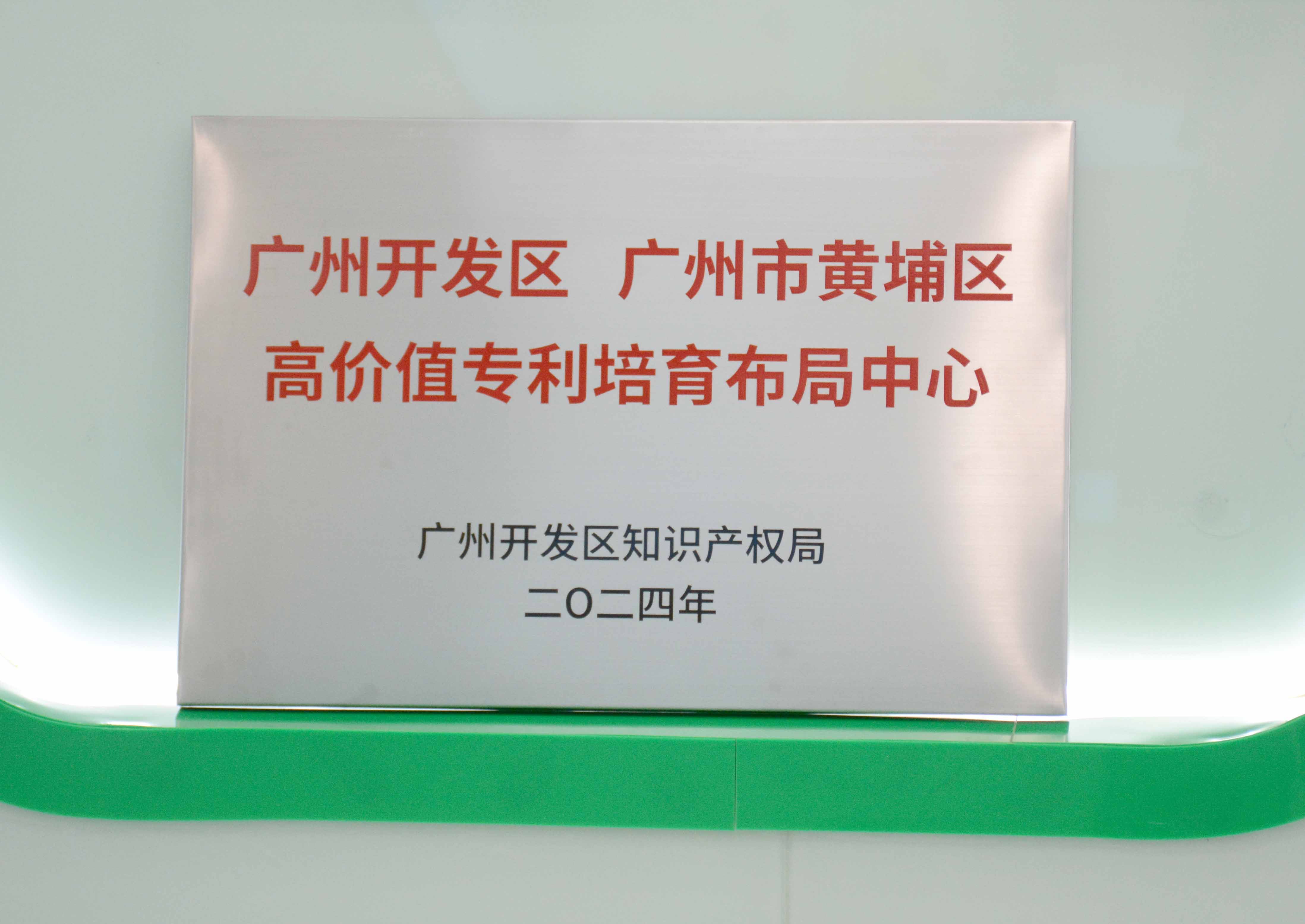 taptap点点体育获授牌“广州开发区 广州市黄埔区高价值专...