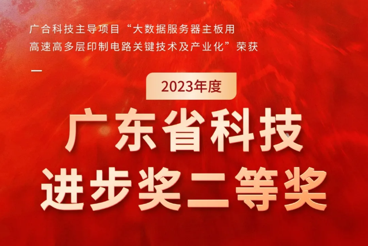 taptap点点体育荣获2023年度“广东省科技进步奖”