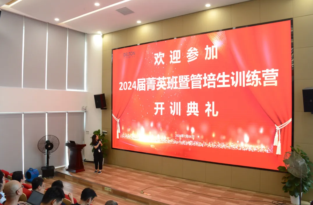 taptap点点体育2024届菁英班暨管培生训练营精彩开营