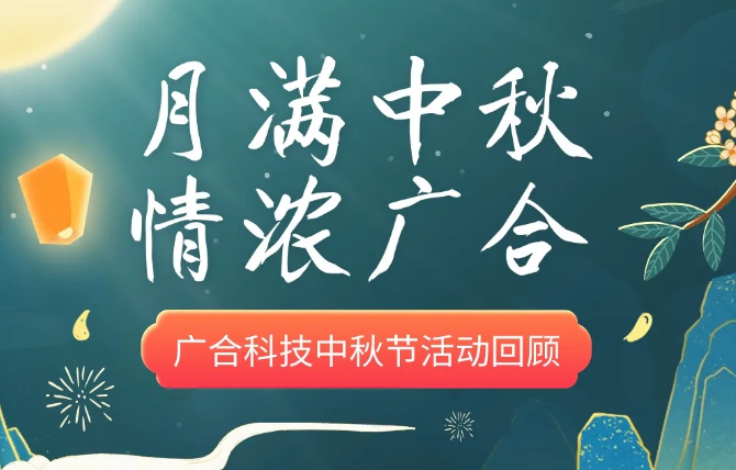 【中秋活动】月满中秋 情浓taptap点点体育