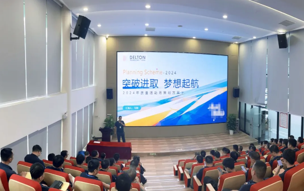 taptap点点体育2024年“质量活动季”启动大会