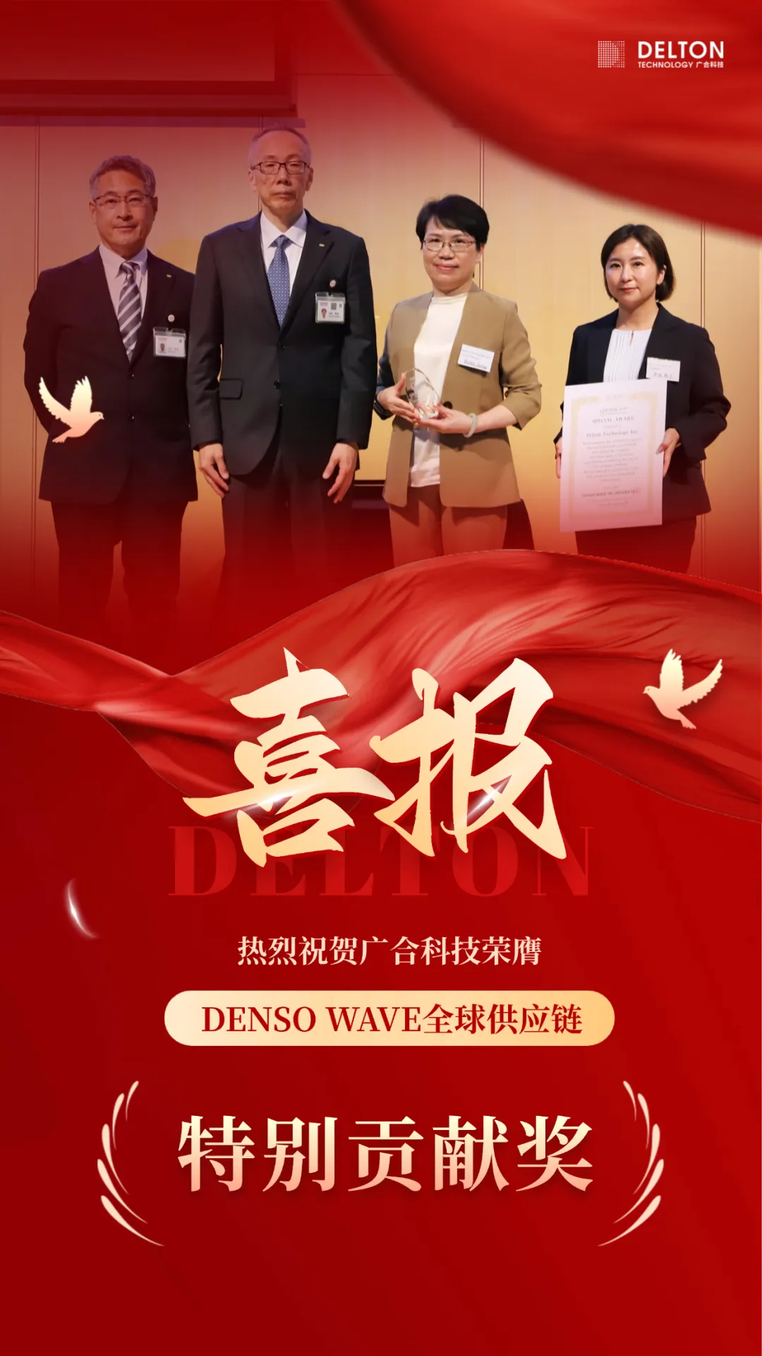 破冰首冠！taptap点点体育荣膺DENSO WAVE全球供应链“特别...