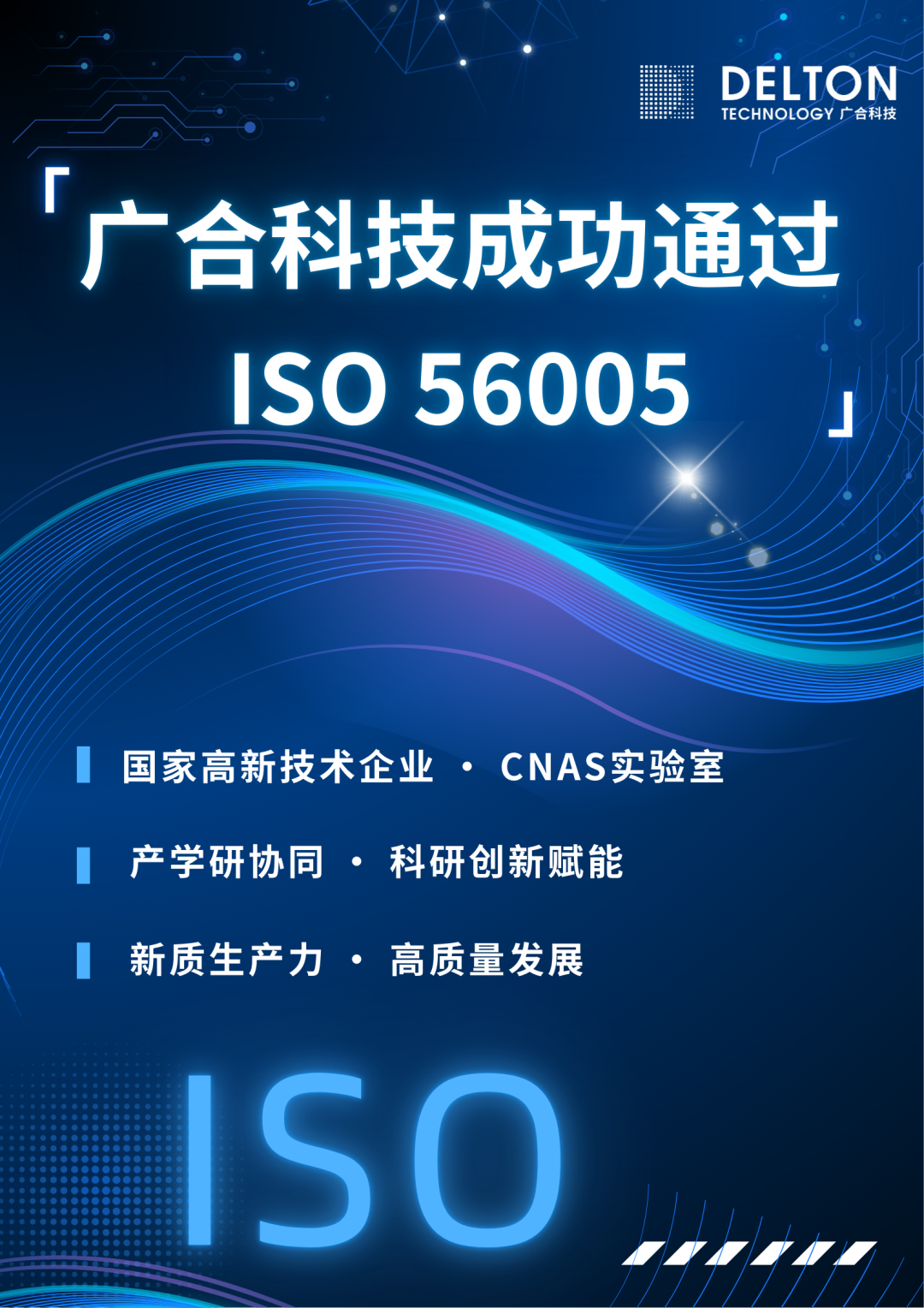 taptap点点体育成功通过ISO 56005创新管理知识产权国际标...