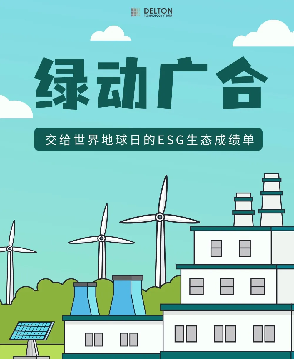 taptap点点体育交给世界地球日的ESG生态成绩单